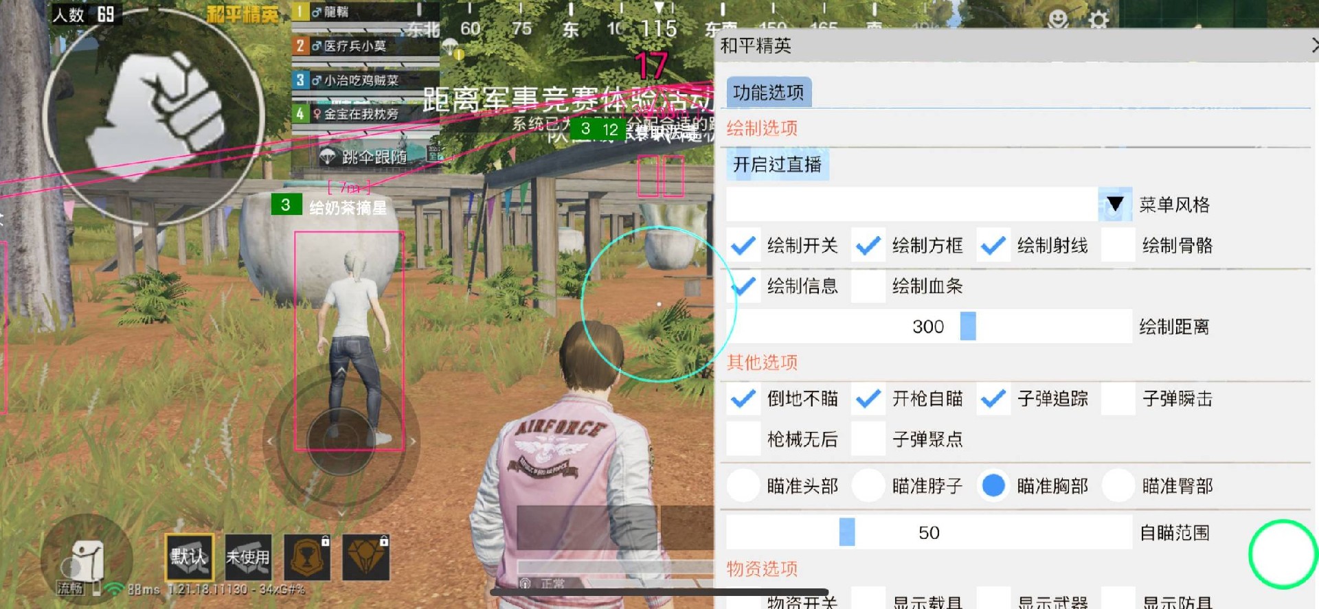 和平精英辅助【内部G简洁版】