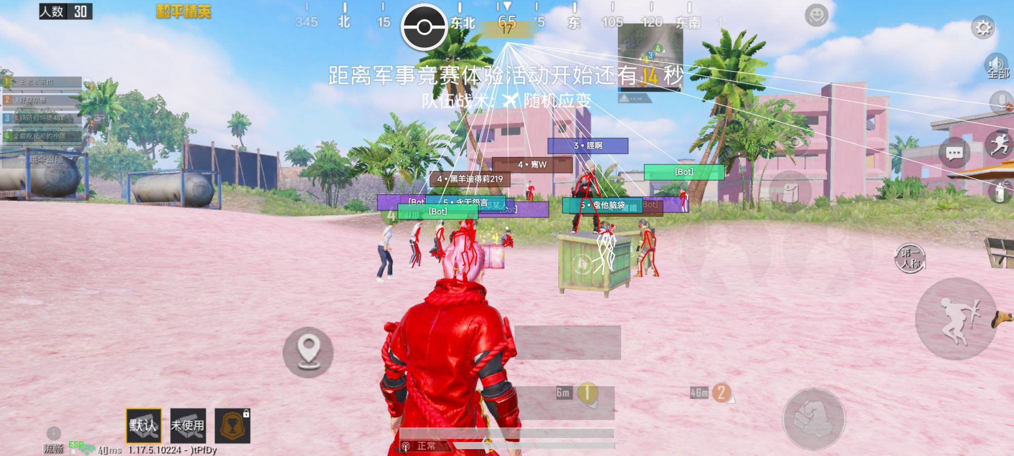 和平精英辅助【兵王】