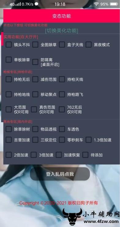 和平精英辅助【蚩尤】