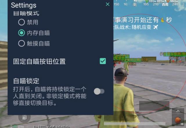 和平精英辅助【飞鸟】